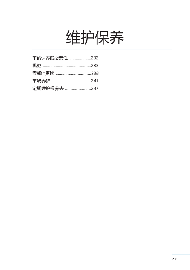 欧拉好猫GT保养手册.docx,第1页预览