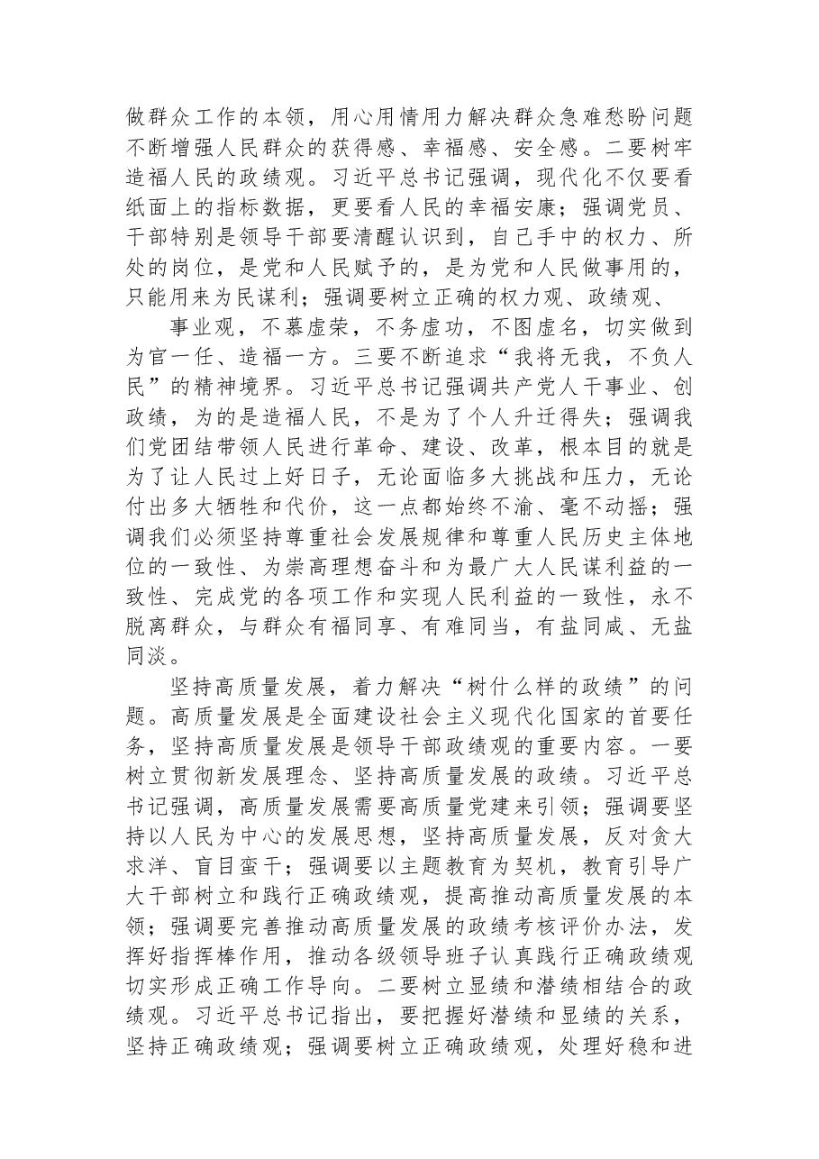 关于树立和践行正确学习教育工作报告.docx，第2页预览