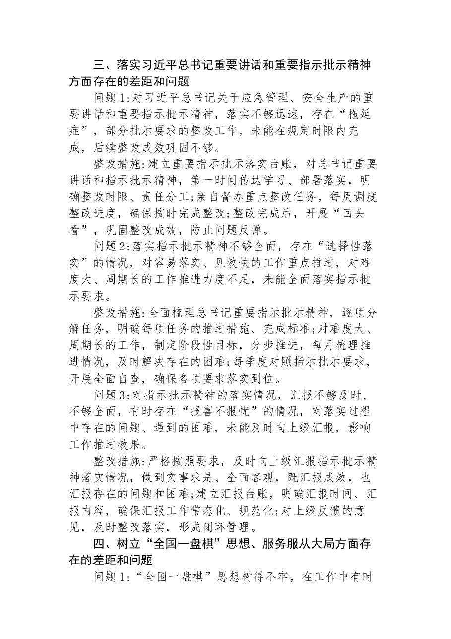 个人学习教育问题查摆材料.docx,第3页预览