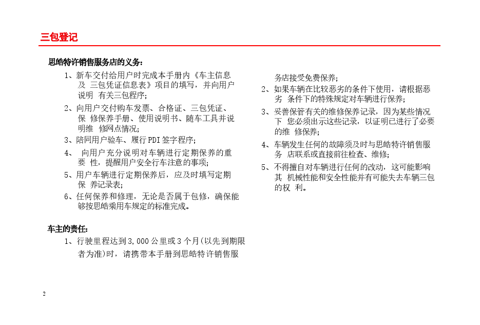 思皓X4保养手册.docx,第4页预览