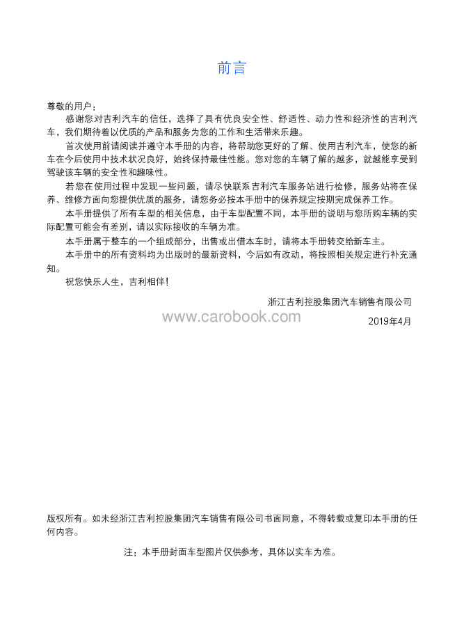 吉利帝豪PHEV说明书.pdf，第1页预览