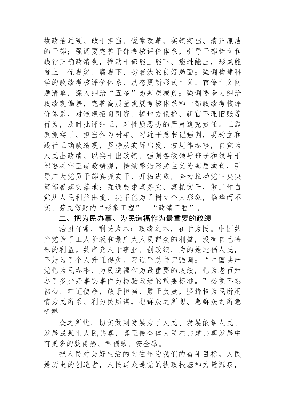 关于树立和践行正确学习教育工作报告.docx，第4页预览