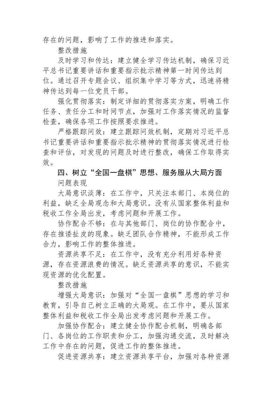 税务系统党员个人学习教育问题查摆及整改措施.docx，第3页预览