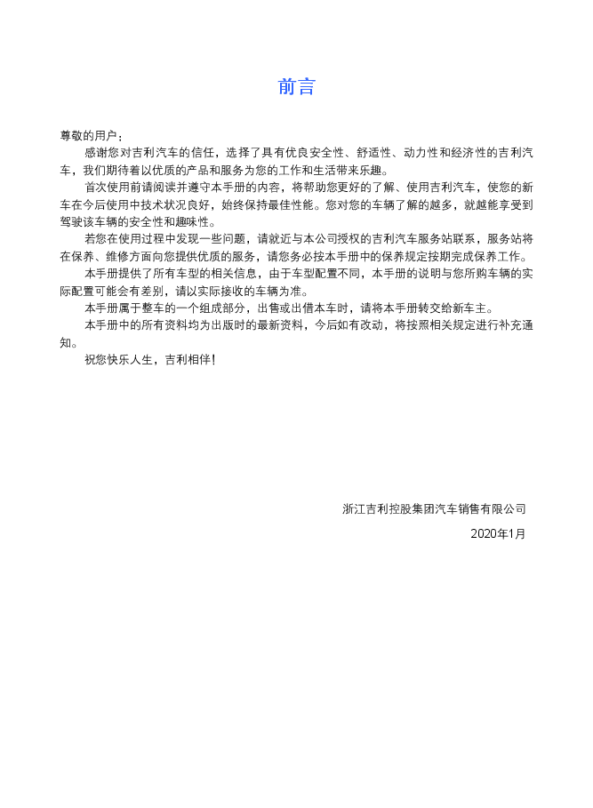 吉利2020款帝豪GL说明书.pdf,第1页预览