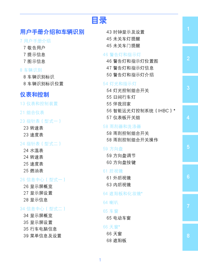吉利2020款帝豪GL说明书.pdf,第3页预览