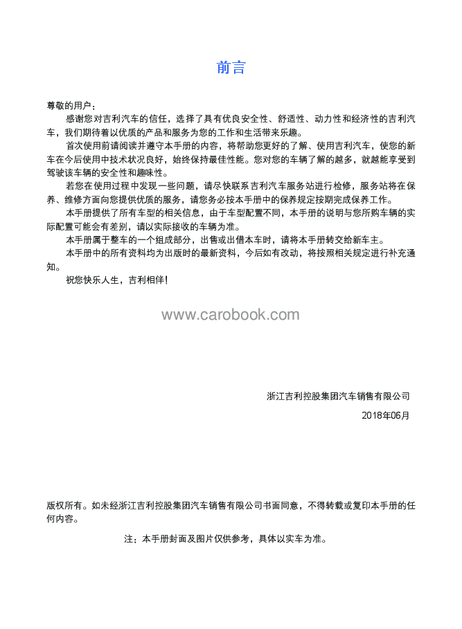 吉利博瑞ePro说明书.pdf,第1页预览