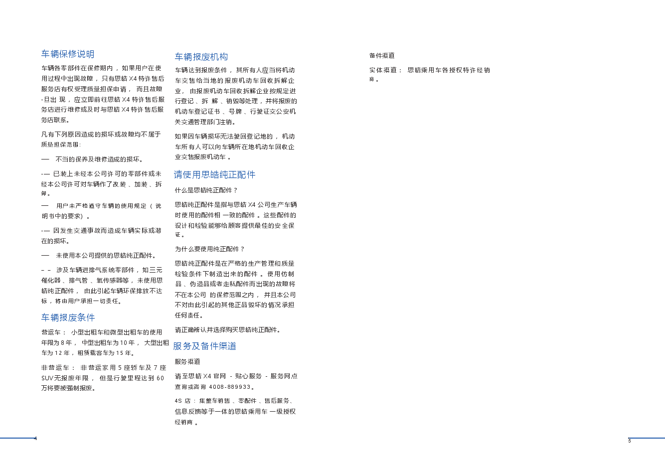 思皓X4汽车说明书.docx，第3页预览