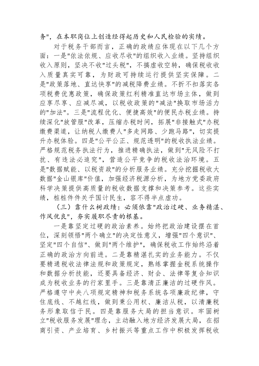 （7篇）学习树立和践行正确学习教育精神心得体会材料汇编.docx，第3页预览