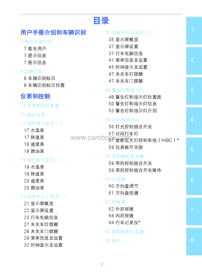 吉利缤瑞说明书.pdf,第3页预览