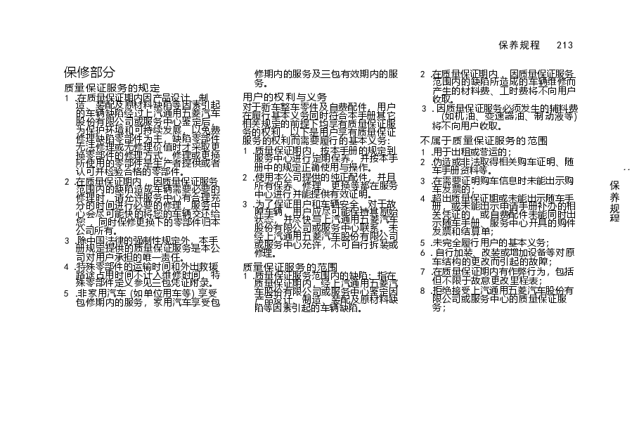 五菱凯捷保养手册.docx，第3页预览
