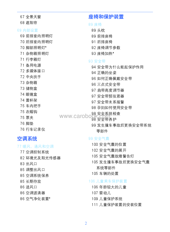 吉利缤越说明书.pdf，第4页预览