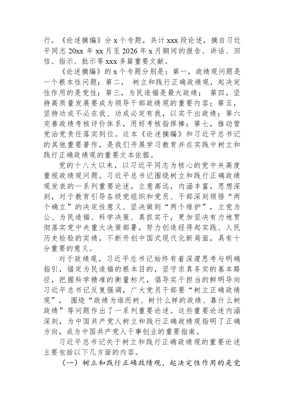 学习教育主题党课讲稿：深学笃行正确学习教育+奋力创造经得起检验的实绩.docx，第2页预览