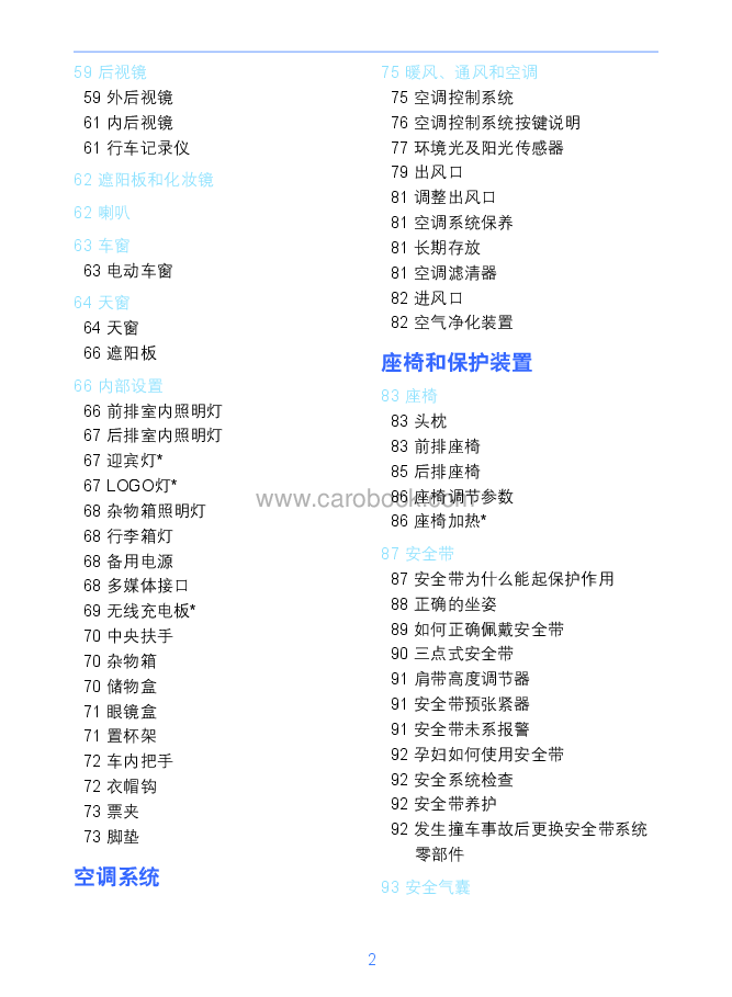 吉利帝豪PHEV说明书.pdf，第4页预览
