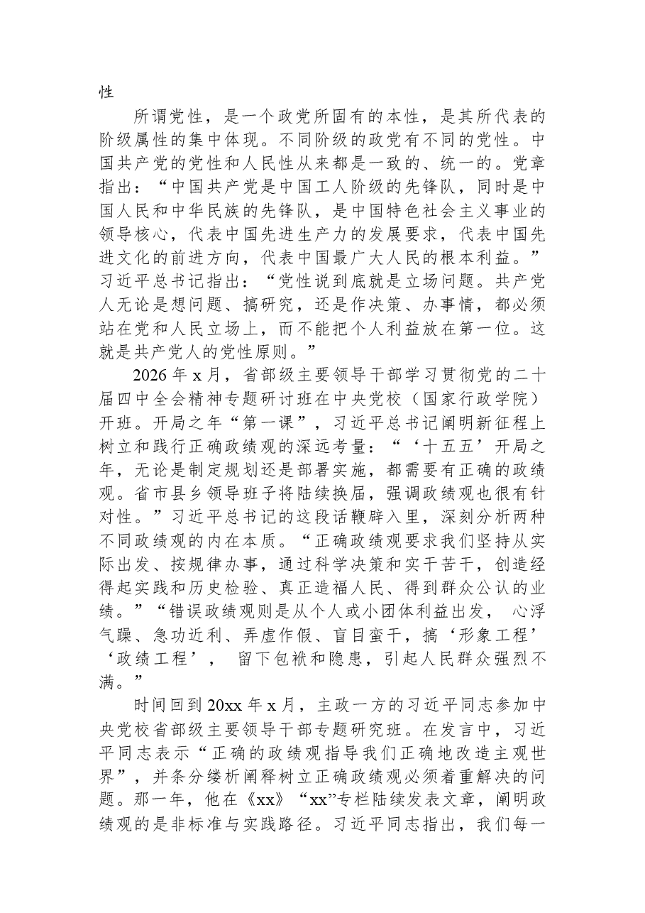 学习教育主题党课讲稿：深学笃行正确学习教育+奋力创造经得起检验的实绩.docx，第3页预览