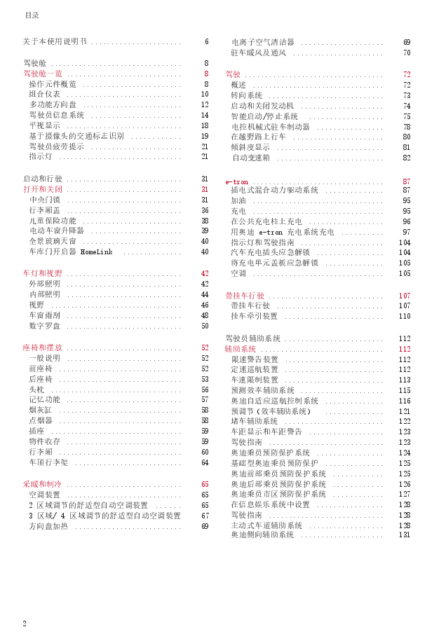 奥迪Q7汽车说明书.docx,第4页预览