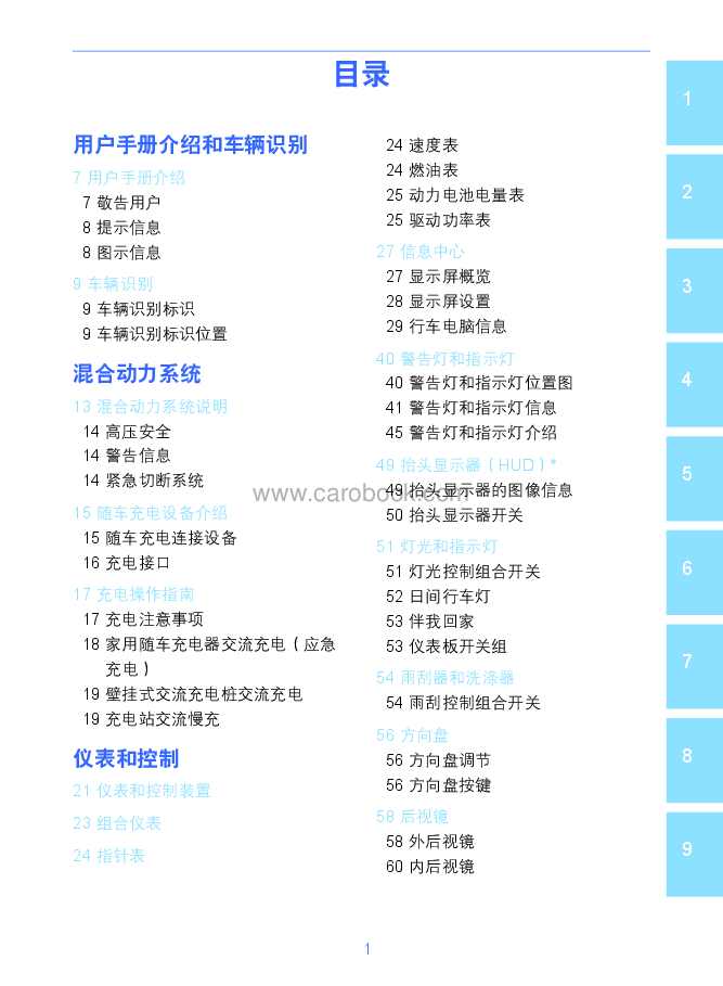 吉利星越ePro说明书.pdf,第3页预览