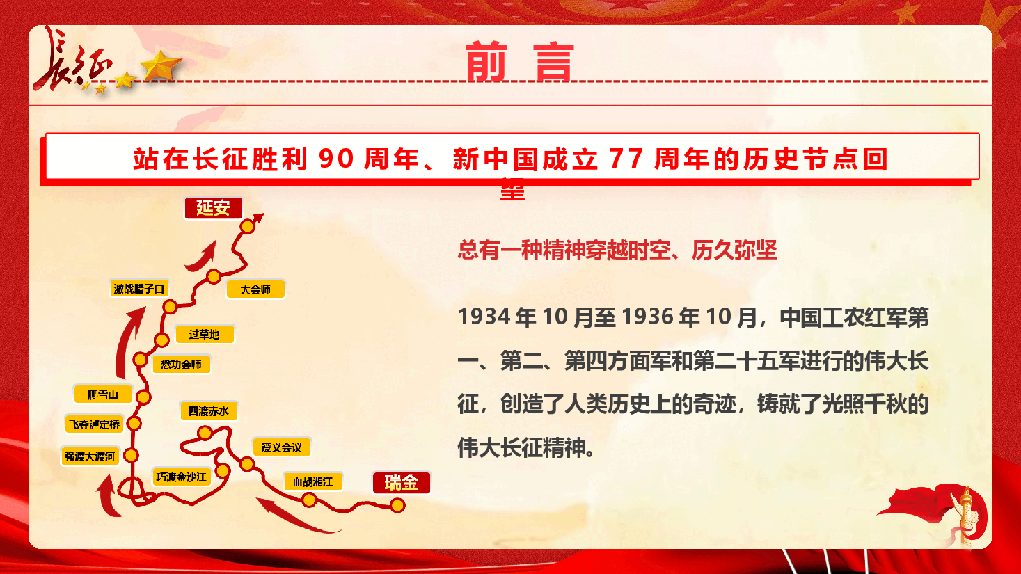 2026精品党课《赓续长征精神,走好新时代的长征路》(PPT+文字稿).pptx,第2页预览