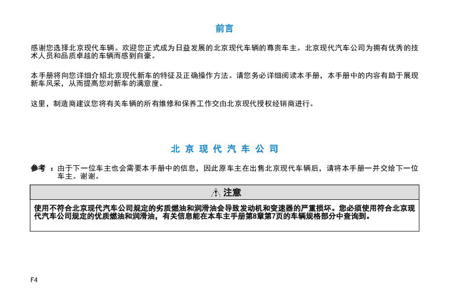 现代领动混动说明书.pdf,第4页预览