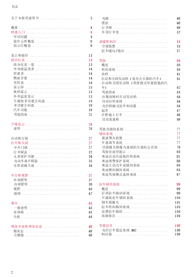 奥迪Q2L汽车说明书.docx，第3页预览