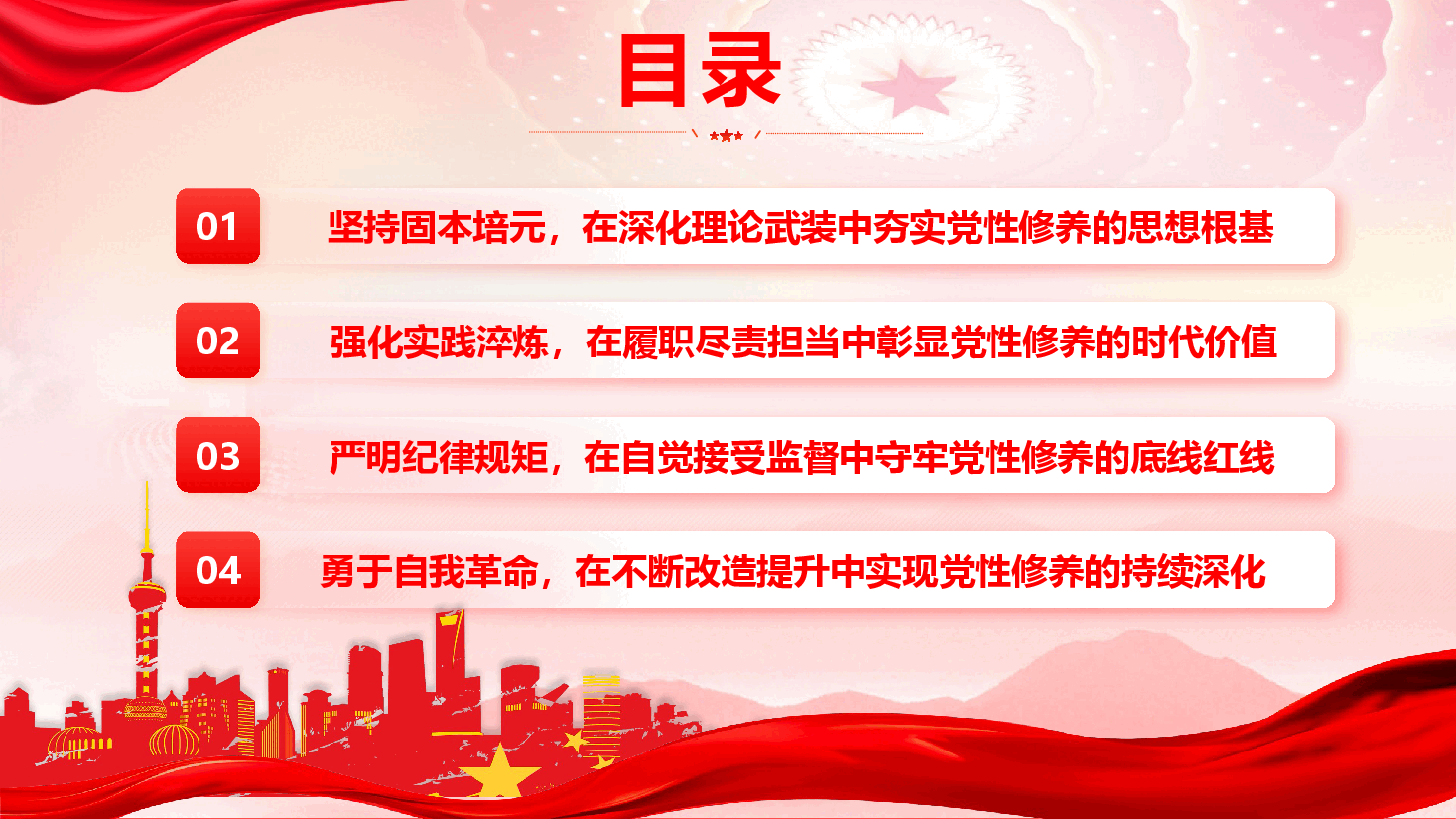 精品党课《加强党性修养,永葆共产党人政治本色》(PPT+文字稿).pptx,第3页预览