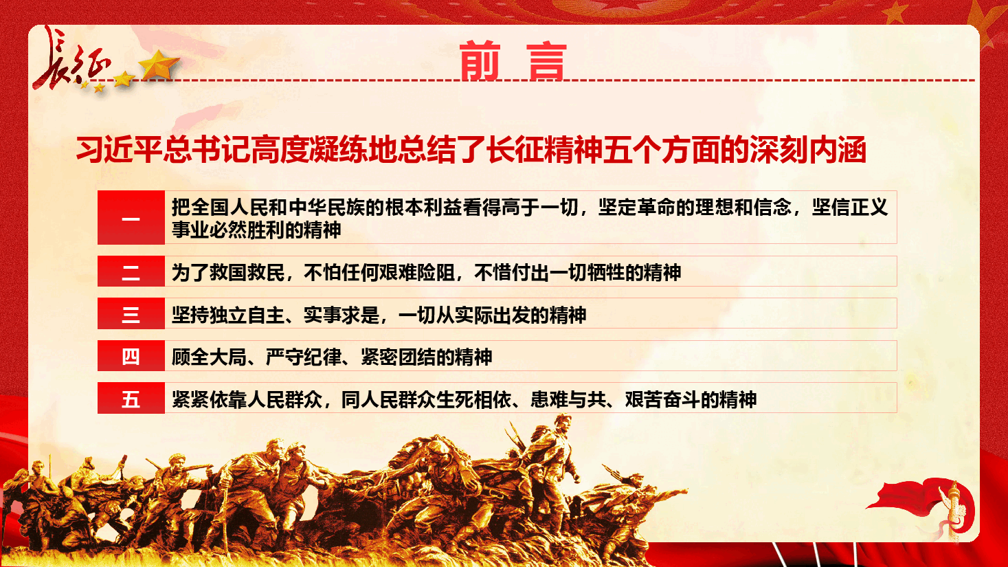 2026精品党课《赓续长征精神,走好新时代的长征路》(PPT+文字稿).pptx,第3页预览