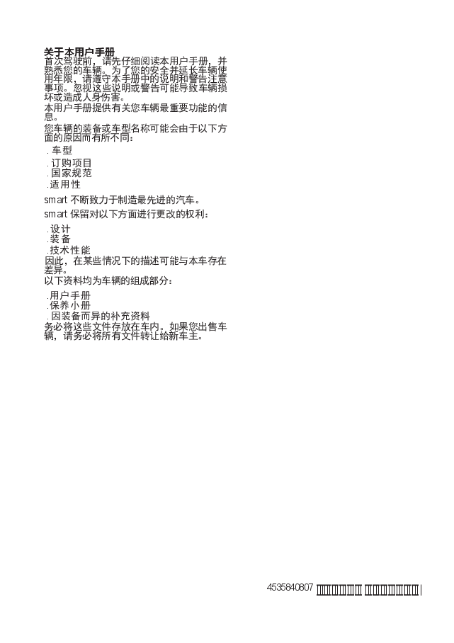 Smart说明书.docx,第3页预览