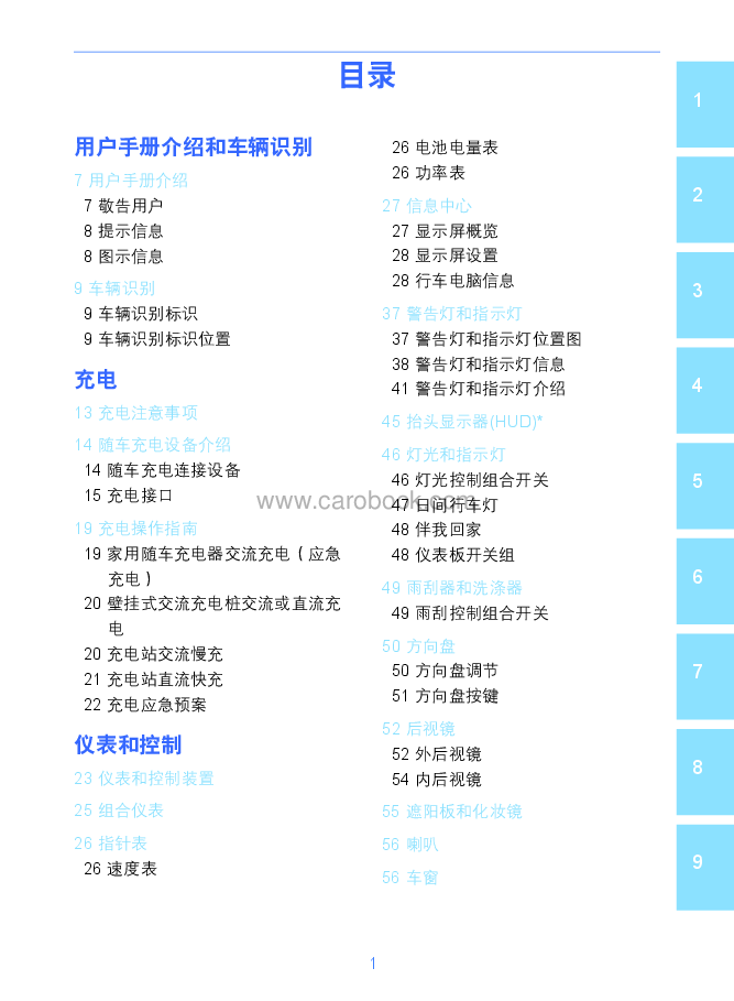吉利几何A说明书.pdf，第3页预览
