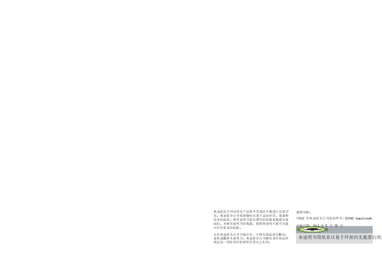 奥迪Q7汽车说明书.docx,第2页预览