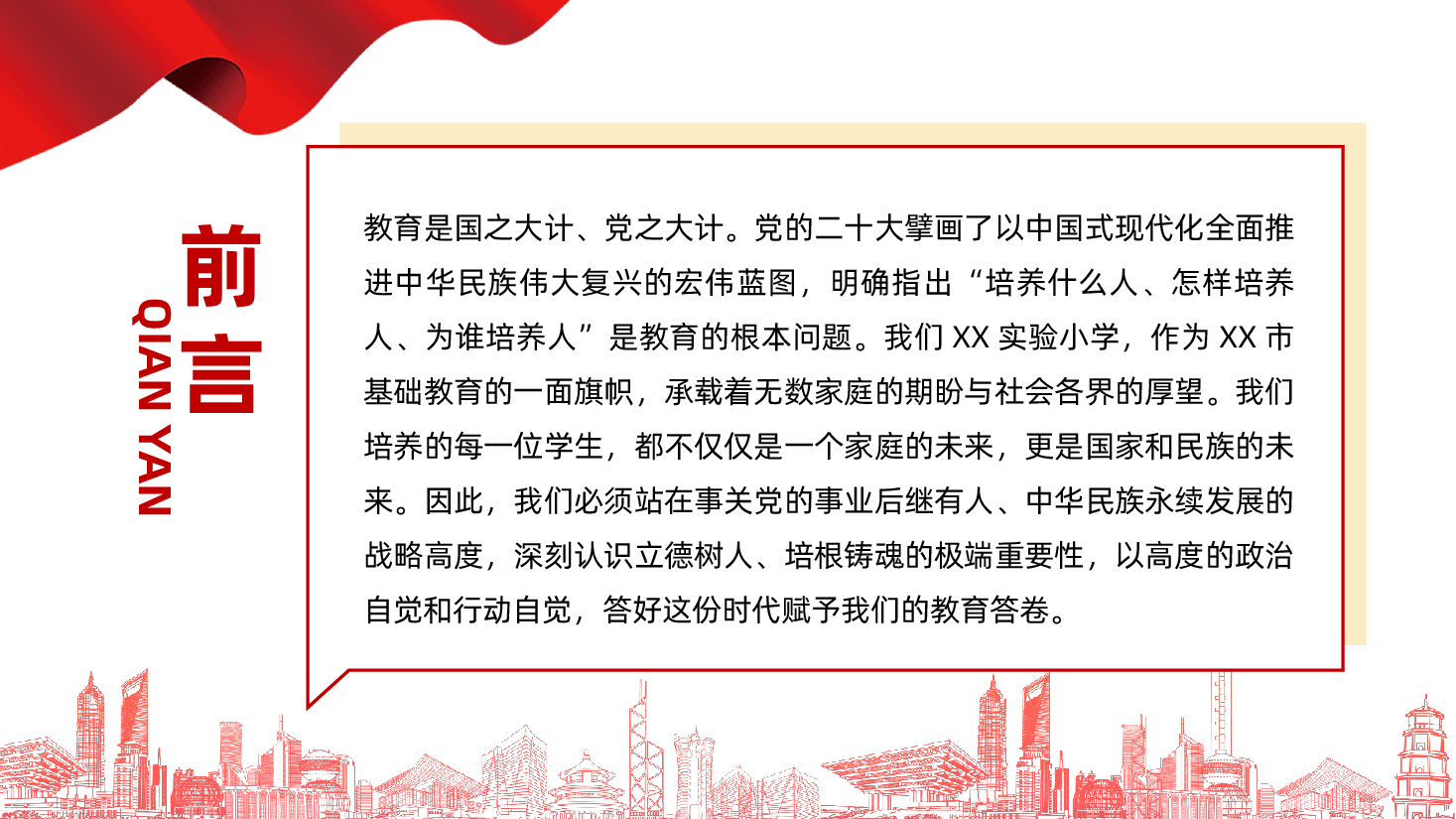 学校教师教育党课(PPT+文稿):立德树人担使命,培根铸魂育新人.pptx,第2页预览