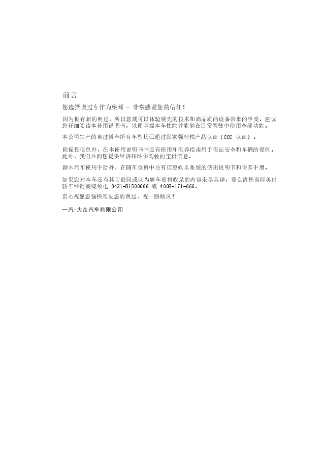 奥迪Q3说明书.docx,第2页预览