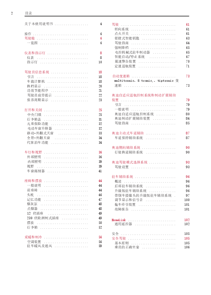 奥迪S5汽车说明书.docx,第3页预览