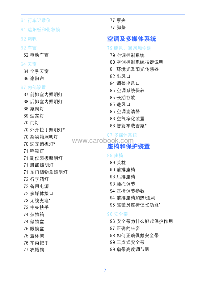 吉利星越ePro说明书.pdf,第4页预览
