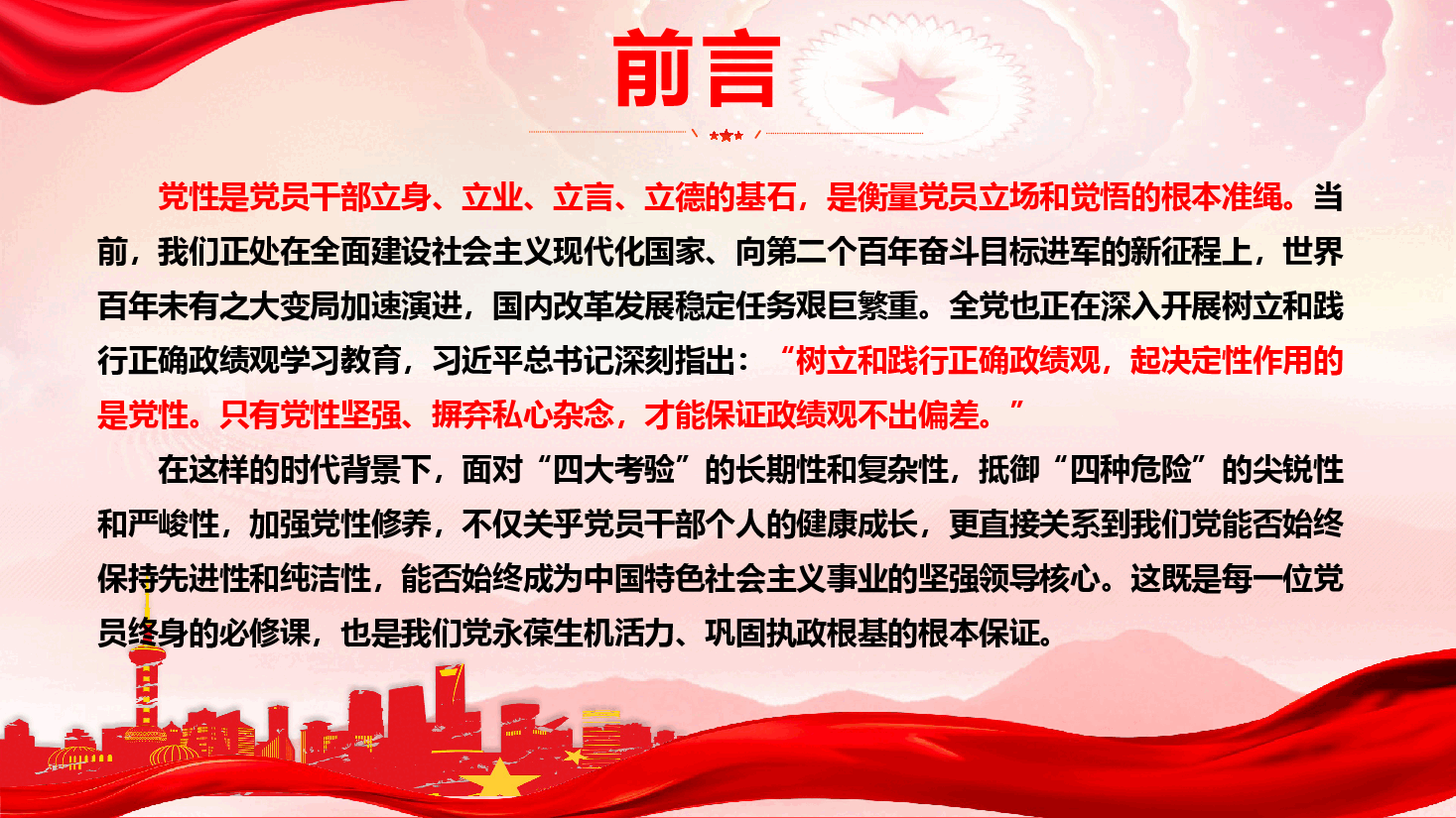 精品党课《加强党性修养,永葆共产党人政治本色》(PPT+文字稿).pptx,第2页预览