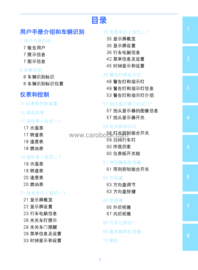 吉利嘉际说明书.pdf,第1页预览