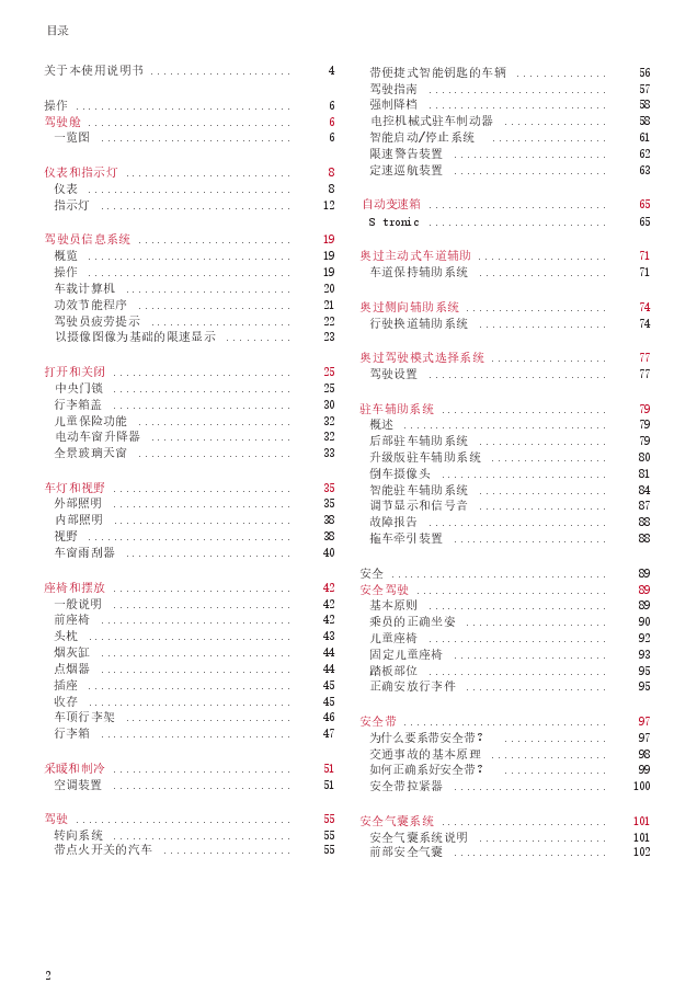 奥迪Q3说明书.docx,第3页预览