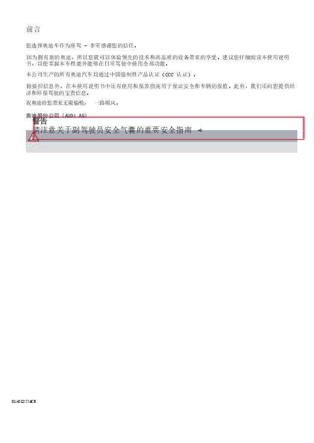 奥迪Q2L汽车说明书.docx，第2页预览