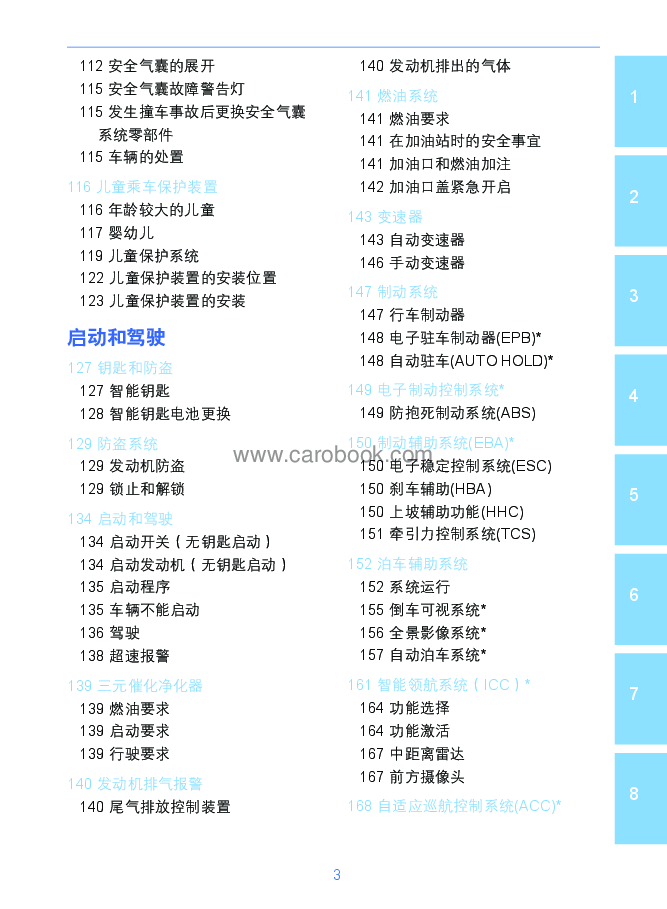 吉利嘉际说明书.pdf,第3页预览