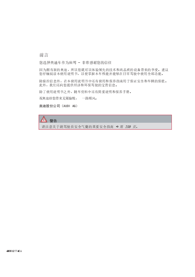 奥迪Q7汽车说明书.docx,第3页预览