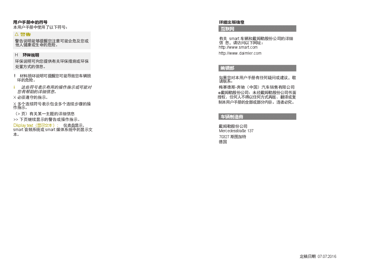 Smart说明书.docx,第2页预览