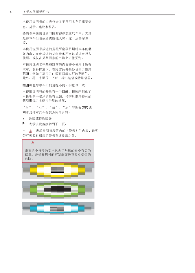 奥迪TT说明书.docx，第4页预览