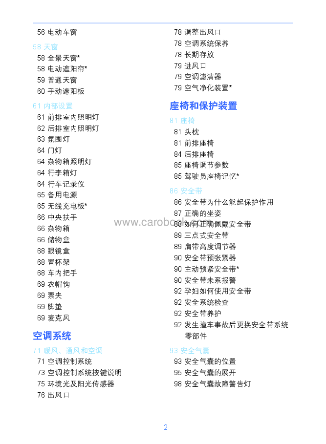 吉利几何A说明书.pdf，第4页预览