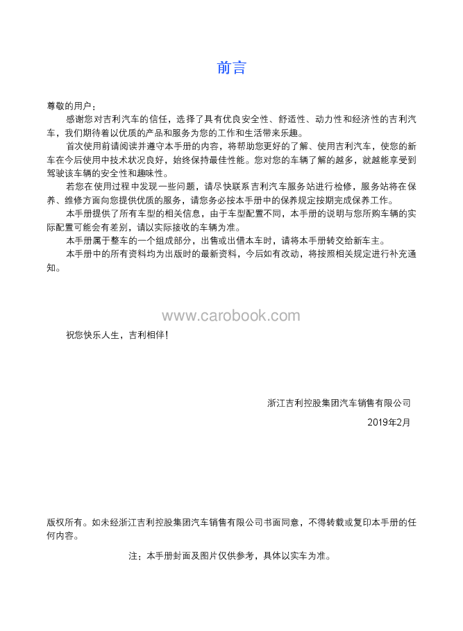 吉利几何A说明书.pdf，第1页预览