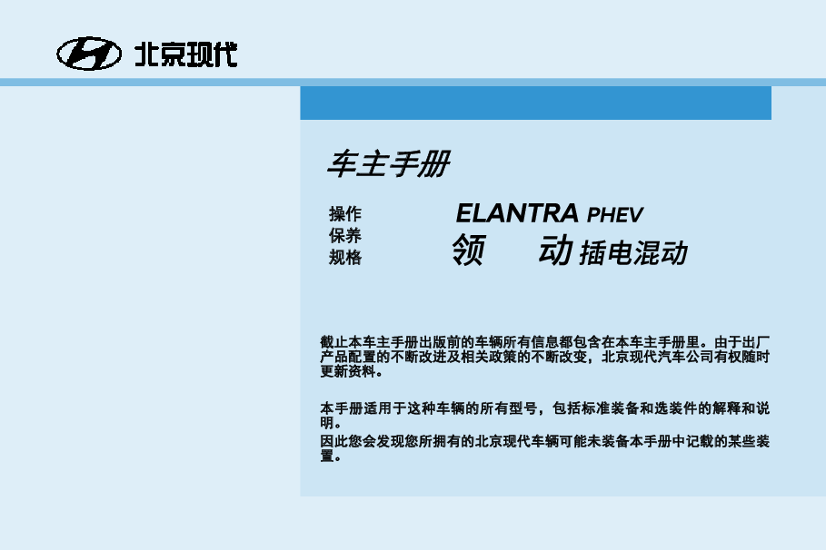 现代领动混动说明书.pdf,第1页预览