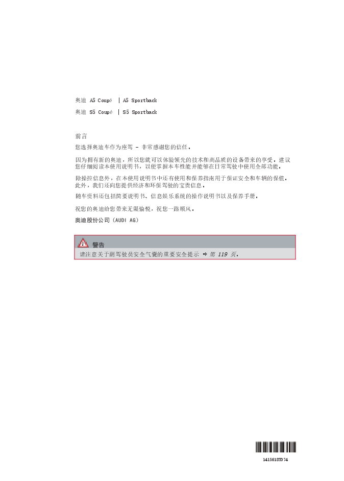 奥迪S5汽车说明书.docx,第2页预览
