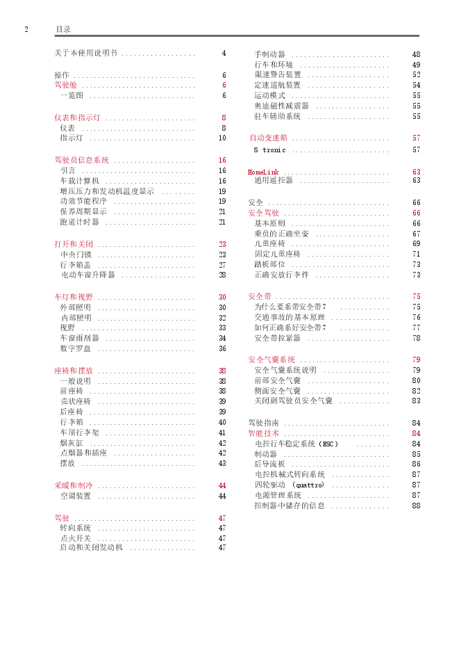 奥迪TT说明书.docx，第2页预览