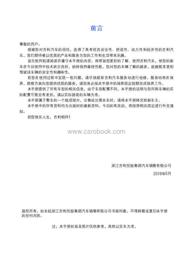 吉利星越ePro说明书.pdf,第1页预览