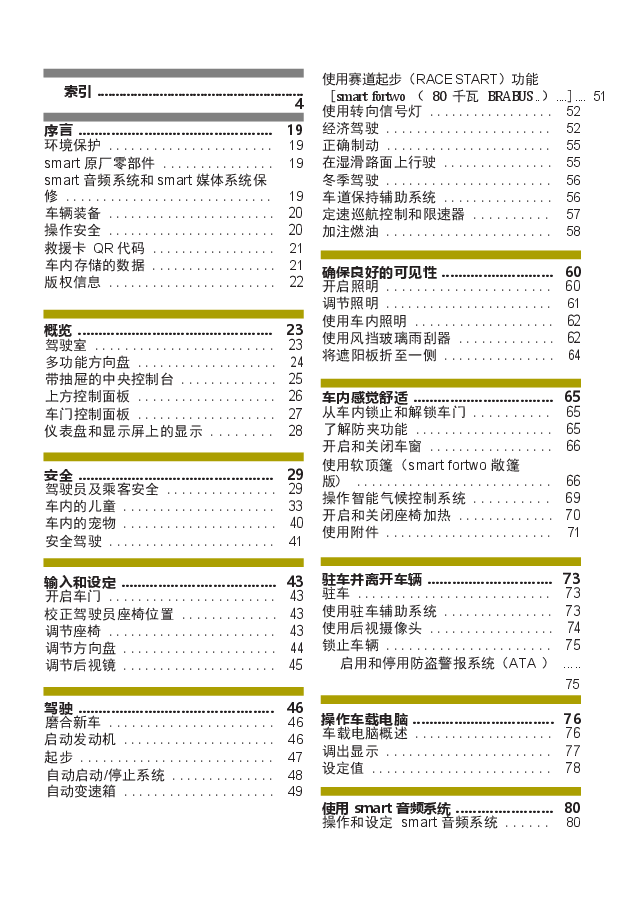 Smart说明书.docx,第4页预览