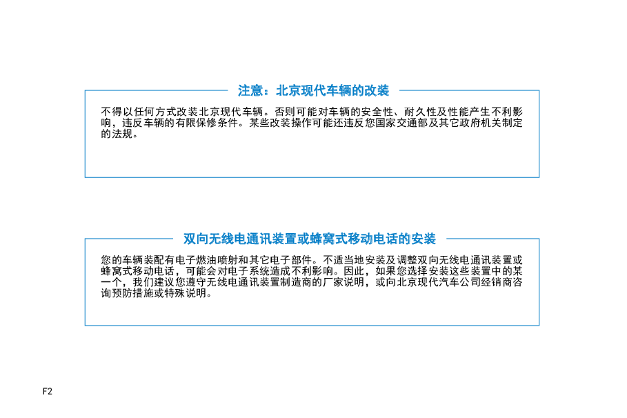 现代领动混动说明书.pdf,第2页预览
