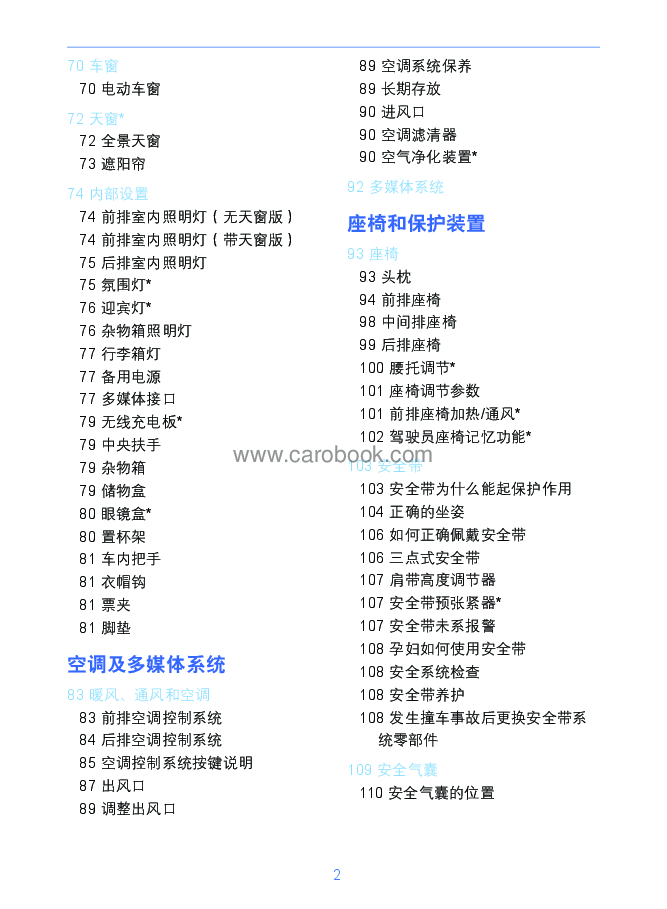 吉利嘉际说明书.pdf,第2页预览