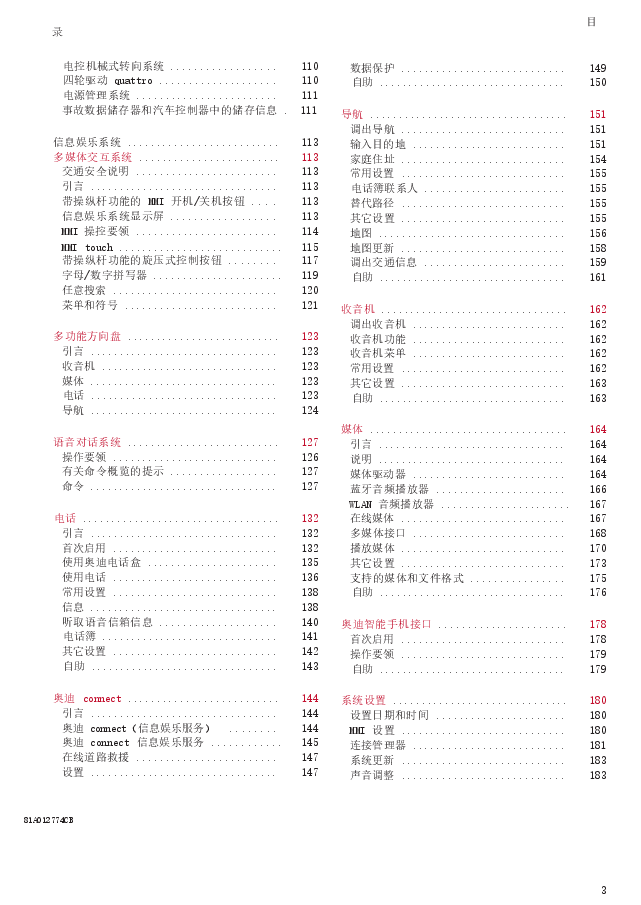 奥迪Q2L汽车说明书.docx，第4页预览